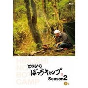 ヨドバシ.com - ヒロシのぼっちキャンプ Season2 上巻 [Blu-ray Disc] 通販【全品無料配達】