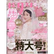 ヨドバシ Com ゼクシィ 首都圏版 21年 06月号 雑誌 通販 全品無料配達