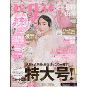 関西 ゼクシィ 21年 06月号 雑誌 通販 全品無料配達 ヨドバシ Com