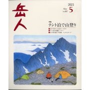 ヨドバシ Com Peaks ピークス 21年 05月号 雑誌 通販 全品無料配達