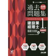 ヨドバシ.com - 合格するための過去問題集 建設業経理士1級 原価計算