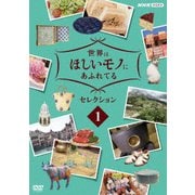 ヨドバシ.com - 世界はほしいモノにあふれてる セレクション DVDBOX 