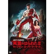 ヨドバシ.com - 死霊のはらわたⅢ キャプテン・スーパーマーケット [Blu-ray Disc] 通販【全品無料配達】