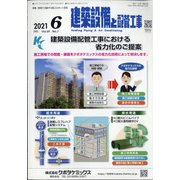 ヨドバシ.com - 増刊コンフォルト 素材・建材ハンドブック 2021年 07月