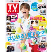 ヨドバシ Com 週刊 Tvガイド 静岡版 21年 7 9号 雑誌 通販 全品無料配達