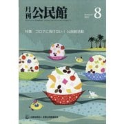 ヨドバシ.com - FRIDAY (フライデー) 2021年 8/13号 [雑誌] 通販