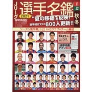 ヨドバシ.com - サッカーマガジン 2021年 10月号 [雑誌] 通販【全品