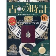 ヨドバシ Com ディズニードールハウス 21年 8 25号 79 雑誌 通販 全品無料配達