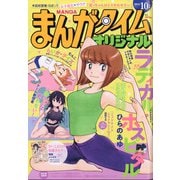 ヨドバシ.com - まんがタイムきらら Carat (キャラット) 2021年