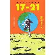 ヨドバシ.com - 藤本タツキ短編集 22-26(ジャンプコミックス－藤本 