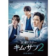 DVD 浪漫ドクター キム・サブ 2 日本語吹替 全17枚 全巻セット