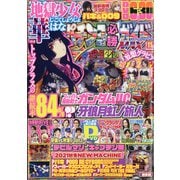 ヨドバシ.com - パチンコ必勝本 プラス 2021年 11月号 [雑誌] 通販