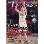 DUNK SHOOT  2021年1〜12月号 ダンクシュート2023年12月号 | 日本スポーツ企画出版社 バック