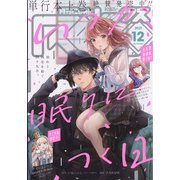 ヨドバシ.com - 月刊 comic alive (コミックアライブ) 2021年 12月号 [雑誌] 通販【全品無料配達】