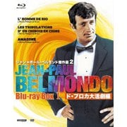 ヨドバシ.com - ジャン=ポール・ベルモンド傑作選2 Blu-ray BOX Ⅱ 