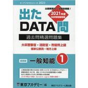 ヨドバシ.com - 過去問精選問題集 国家公務員・地方上級 11-出たDATA問 