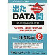 ヨドバシ.com - 過去問精選問題集 大卒警察官・消防官・市役所上級国家 