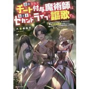 ヨドバシ.com - 追放されたチート付与魔術師は気ままなセカンド