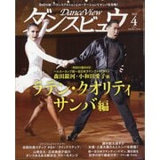 ヨドバシ.com - DANCE MAGAZINE (ダンスマガジン) 2022年 04月号 [雑誌