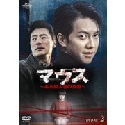 ヨドバシ.com - マウス～ある殺人者の系譜～DVD-SET1 [DVD] 通販【全品 