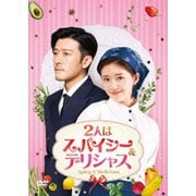 ヨドバシ.com - 2人はスパイシーu0026デリシャス DVD-BOX1 [DVD] 通販【全品無料配達】