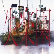 失楽園 (DELUXE version / 初回限定盤) 失楽園 (DELUXE version / 初回限定盤) ELAIZA / 失楽園