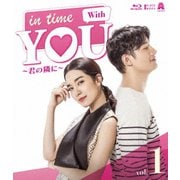 ヨドバシ.com - In Time With You ～君の隣に～ Blu-ray BOX2 [Blu-ray 