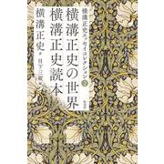 横溝正史エッセイコレクション 1 探偵小説昔話 探偵小説五十年 ヨドバシ.com - 横溝正史エッセイコレクション1-探偵小説五十年