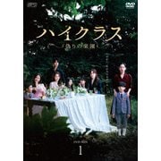 中古】ハイクラス~偽りの楽園~ DVD-BOX2