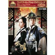 ヨドバシ.com - コンパクトセレクション 太陽を抱く月 DVD-BOX Ⅰ [DVD