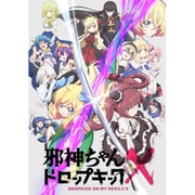 ヨドバシ.com - 邪神ちゃんドロップキックX Vol.1 [Blu-ray Disc] 通販 