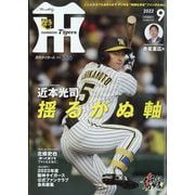 ヨドバシ.com - プロ野球ai 2022年 10月号 [雑誌] 通販【全品無料配達】