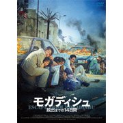 モガディシュ 脱出までの14日間('21韓国)　廃盤Blu-ray Amazon.co.jp: モガディシュ 脱出までの 14 日間 [Blu-Ray