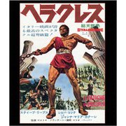 ヨドバシ.com - ヘラクレスの逆襲(スペシャル・プライス) [Blu-ray