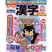 ヨドバシ.com - 漢字大満足100問 2022年 12月号 [雑誌] 通販【全品無料