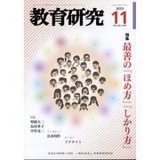 ヨドバシ.com - 社会科教育 2022年 11月号 [雑誌] 通販【全品無料配達】