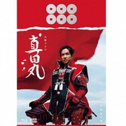 ヨドバシ.com - 大河ドラマ 真田丸 完全版 第弐集 Blu-ray BOX [Blu