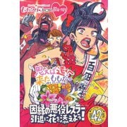 ももクロChan第9弾 思えば遠くへ来たももだ。 第42 - ヨドバシ.com