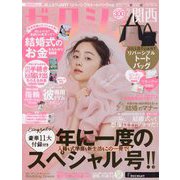 ヨドバシ.com - ゼクシィ 宮城・山形版 2023年 02月号 [雑誌] 通販