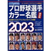 ヨドバシ.com - 2023プロ野球選手写真名鑑 増刊日刊スポーツマガジン 