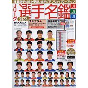 ヨドバシ.com - Jリーグ選手名鑑 2023 J1・J2・J3 ハンディ版 エル