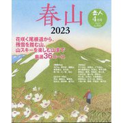 ヨドバシ.com - PEAKS(ピークス) 2023年 04月号 [雑誌] 通販【全品無料