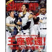 ヨドバシ.com - 2023 WORLD BASEBALL CLASSIC 侍ジャパンWBC優勝記念号