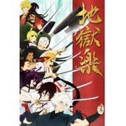 ヨドバシ.com - 地獄楽 Blu-ray BOX 上巻 [Blu-ray Disc] 通販【全品