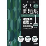 ヨドバシ.com - 合格するための過去問題集建設業経理士1級財務