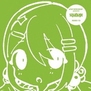 CD】MY NEW GEAR presents 電音部 Remix04 SHIBUYA: CD/DVD/Blu