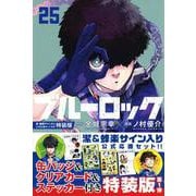 ブルーロック 1〜25巻セット