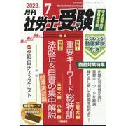 ヨドバシ.com - 社労士V 2023年 07月号 [雑誌] 通販【全品無料配達】
