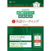 2024年用共通テスト実戦模試（8）物理 [全集叢書 - ヨドバシ.com