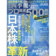 ヨドバシ.com - 会社四季報 ワイド版2023年3集夏号 2023年 07月号